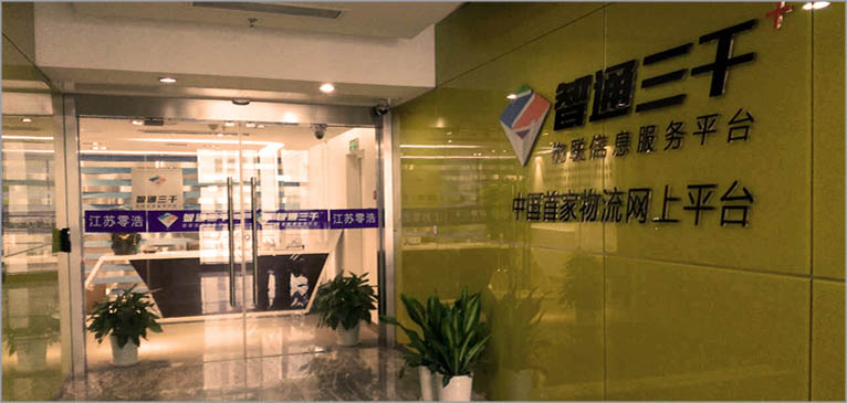 零浩網絡科技、智慧辦公系統項目